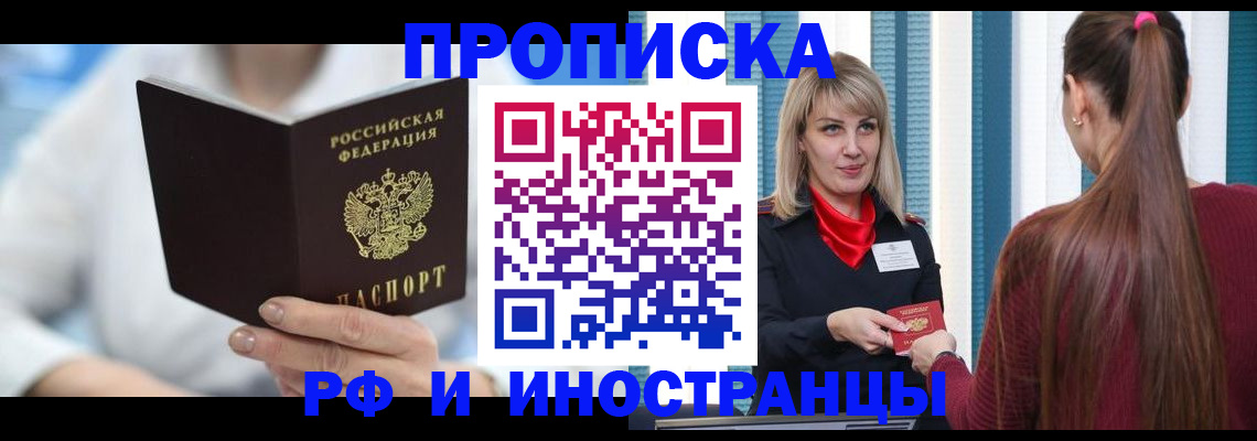 купить прописку в Туринске